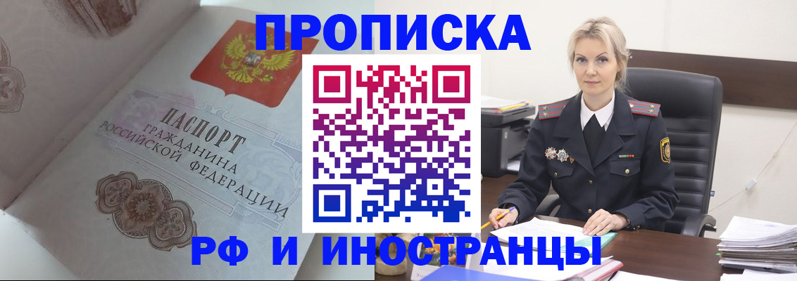 где прописаться в Щёлково