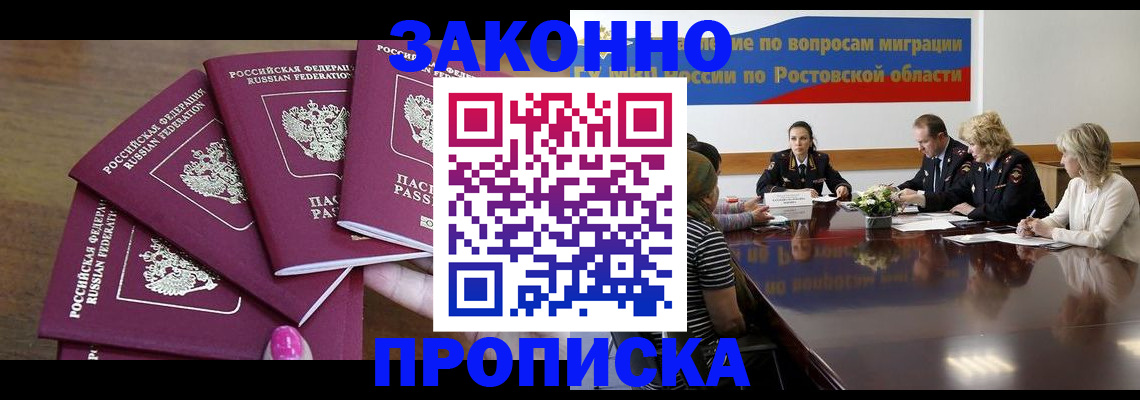 прописка от собственника в Щёлково