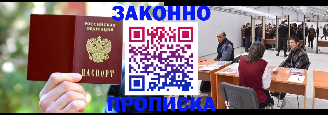 прописка поиск в Щёлково