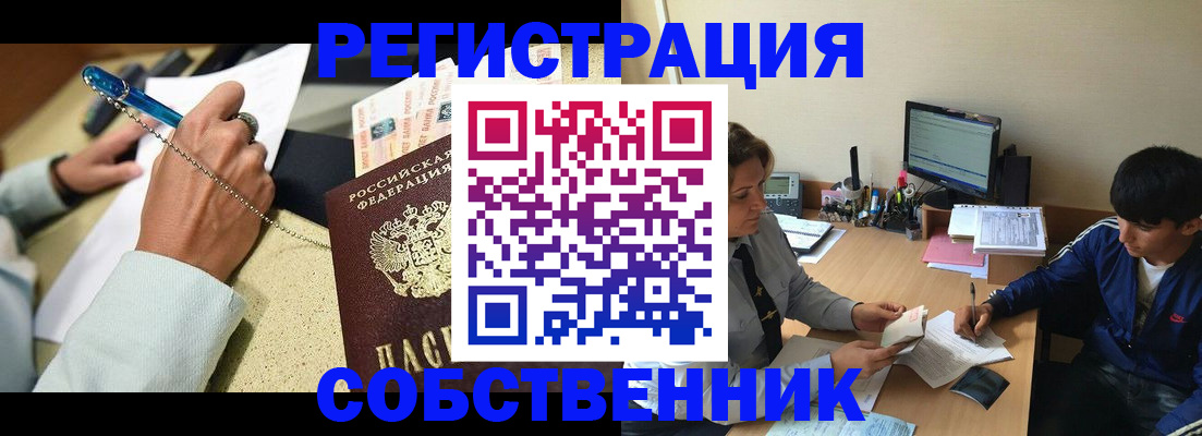 временная регистрация в квартире в Щёлково