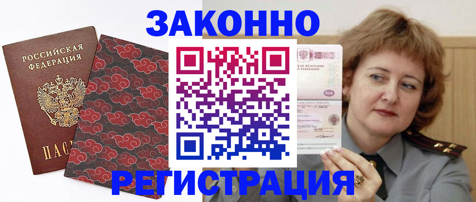 прописка в Щёлково