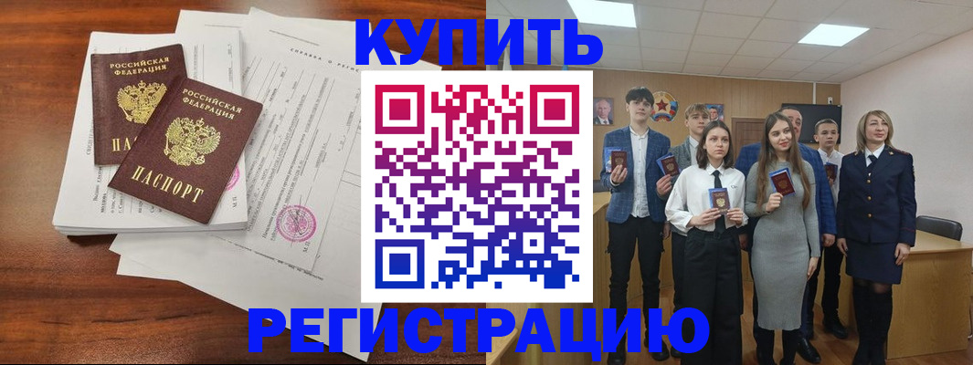 прописка от собственника в Щёлково