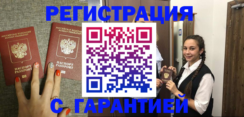 где прописаться в Щёлково
